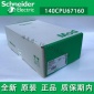 140CPU67160施耐德Modicon昆腾PLC系列 热备冗余CPU模块全新 原装