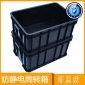 产地货源塑料加厚防静周转箱 黑色高强度电子包装防静电周转箱